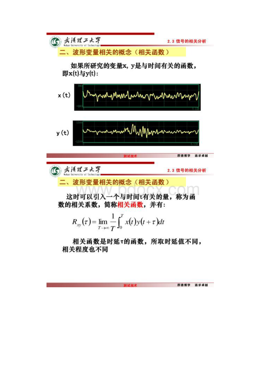 23 信号的时差域相关分析24信号的幅值域分析.docx_第3页