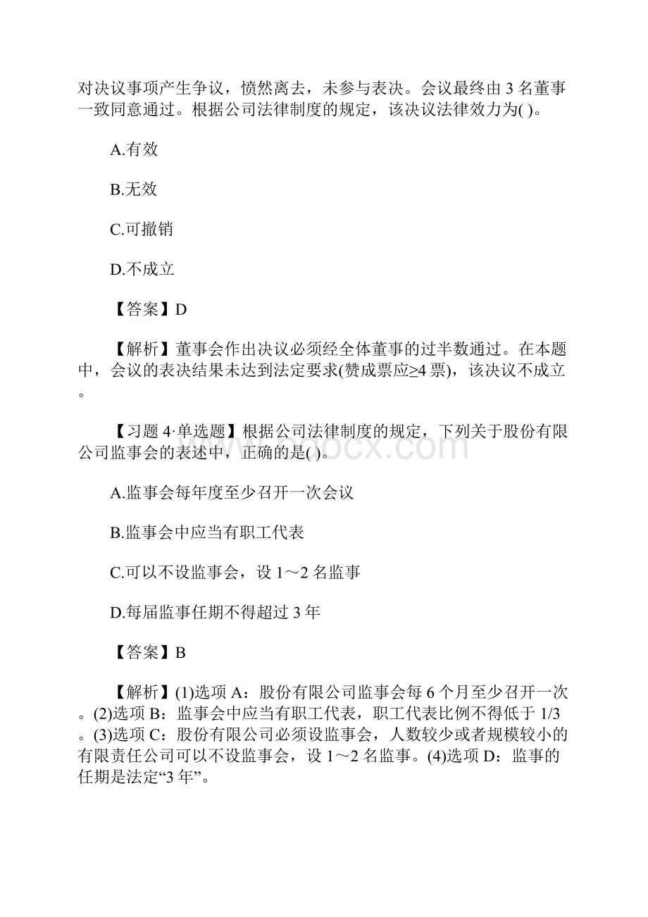 中级会计职称经济法章节习题第二章含答案.docx_第2页