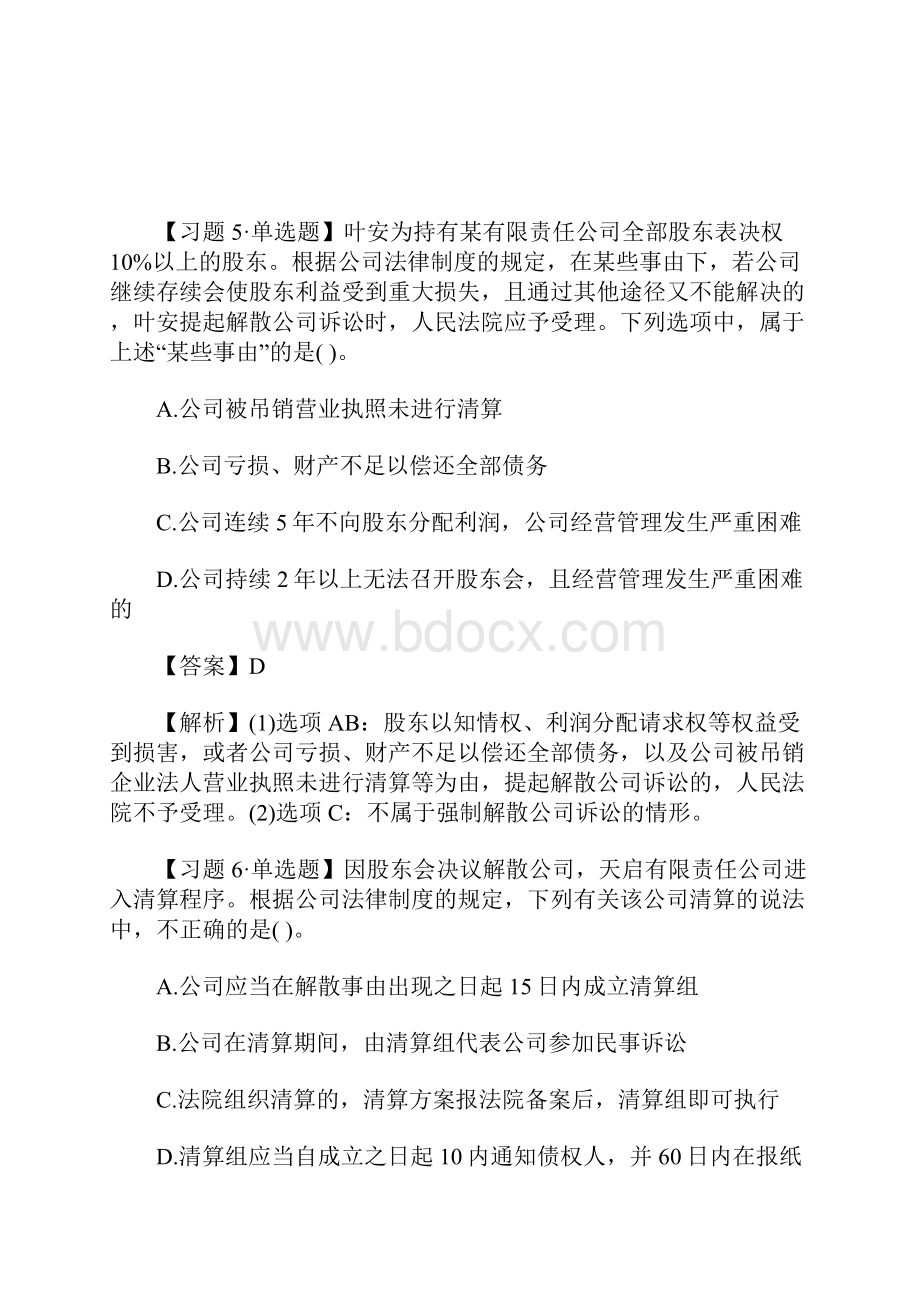 中级会计职称经济法章节习题第二章含答案.docx_第3页