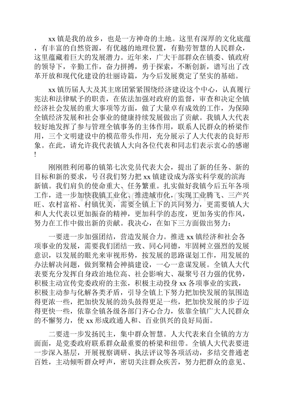 当选班长就职演说词与当选镇人大主席后的讲话汇编.docx_第3页