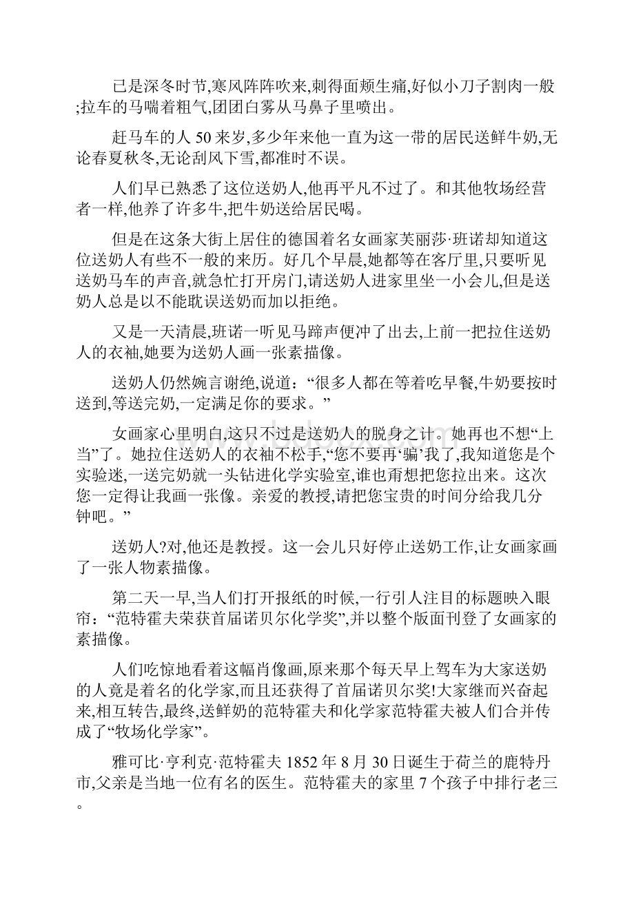 最新名人成功的事迹素材五篇.docx_第2页