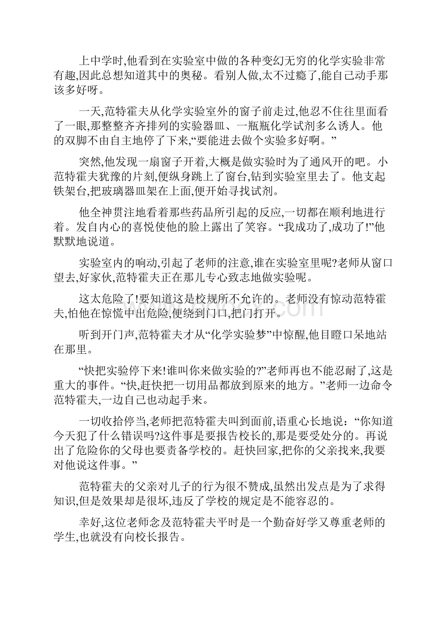 最新名人成功的事迹素材五篇.docx_第3页