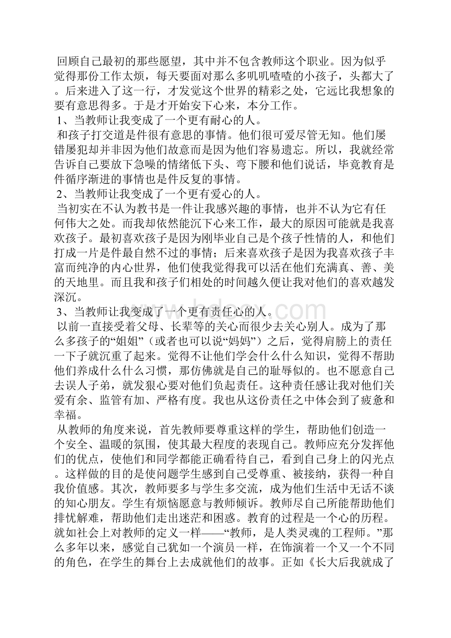 教书育人心得体会精选多篇 2.docx_第3页