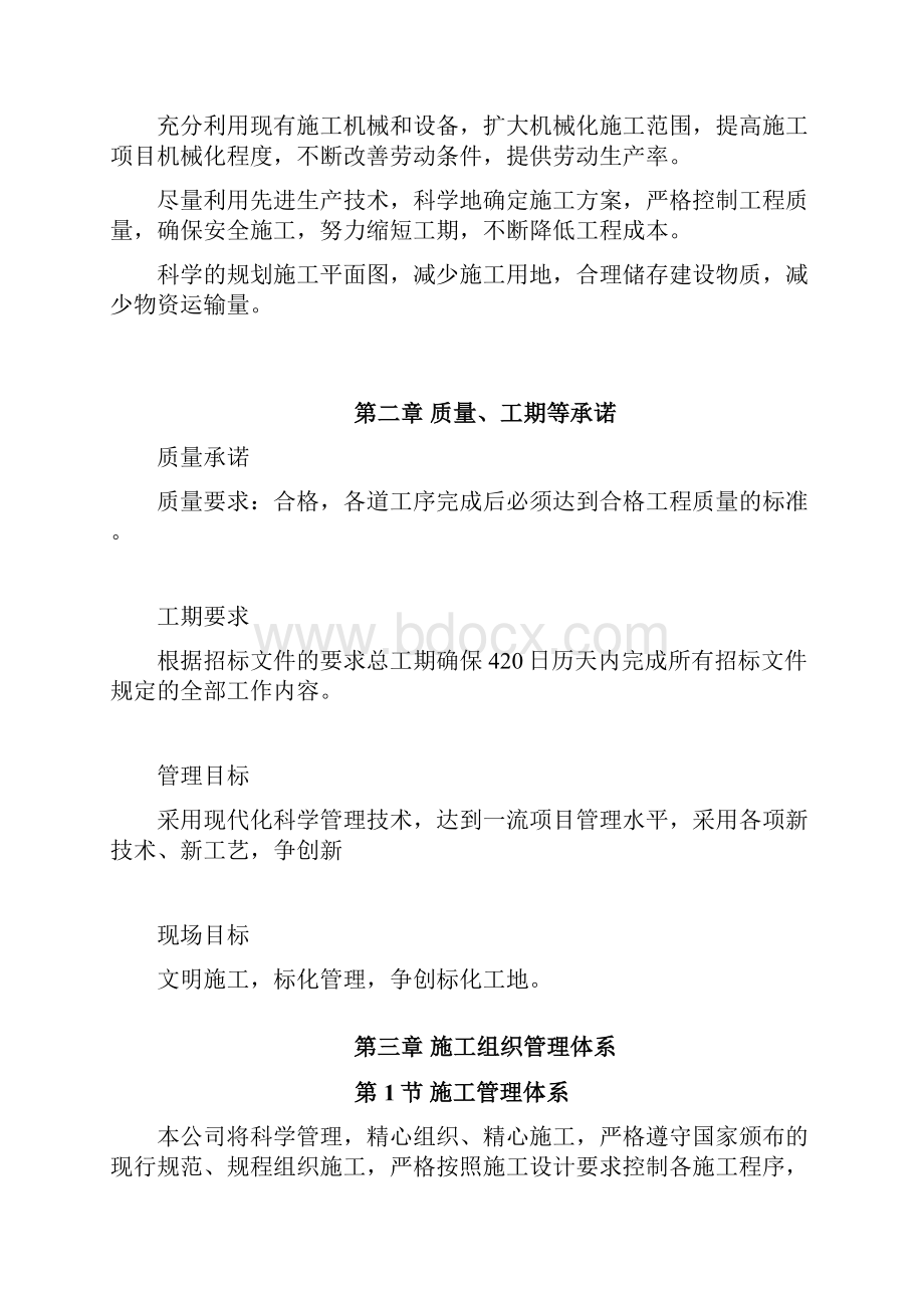 完整升级版磐安新城区深泽区块安居工程施工组织设计技术标.docx_第3页