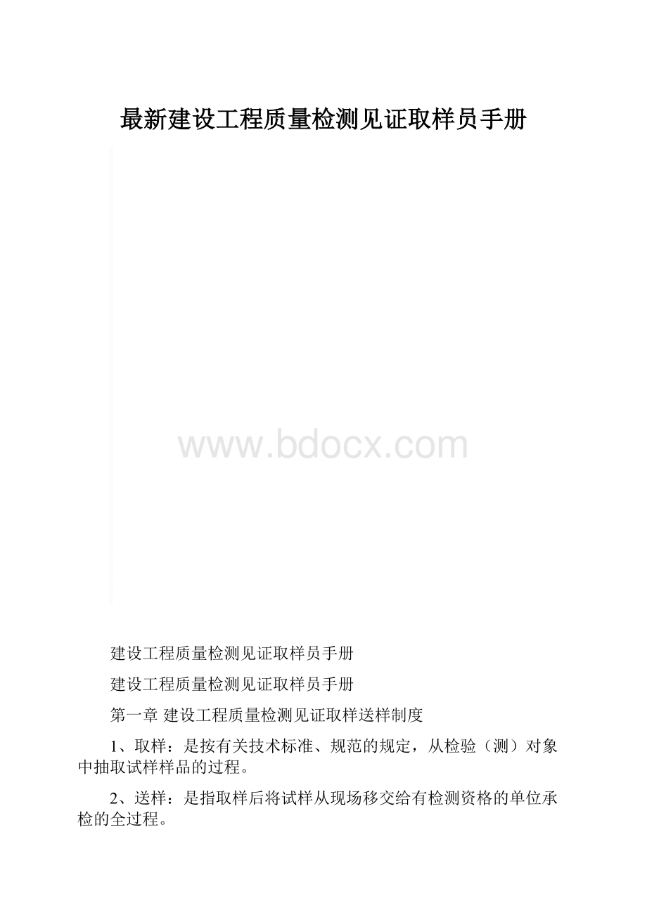 最新建设工程质量检测见证取样员手册.docx_第1页