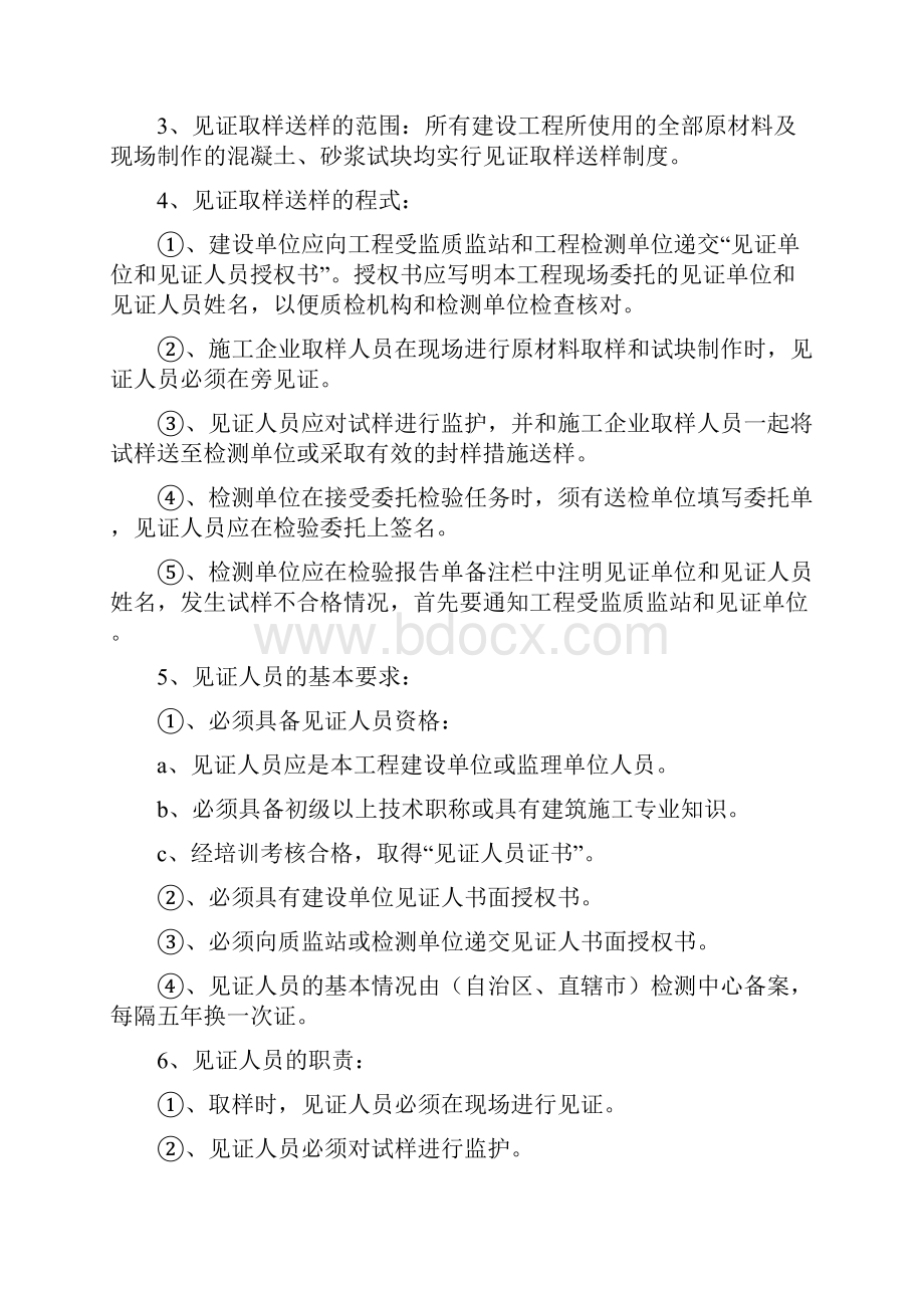 最新建设工程质量检测见证取样员手册.docx_第2页