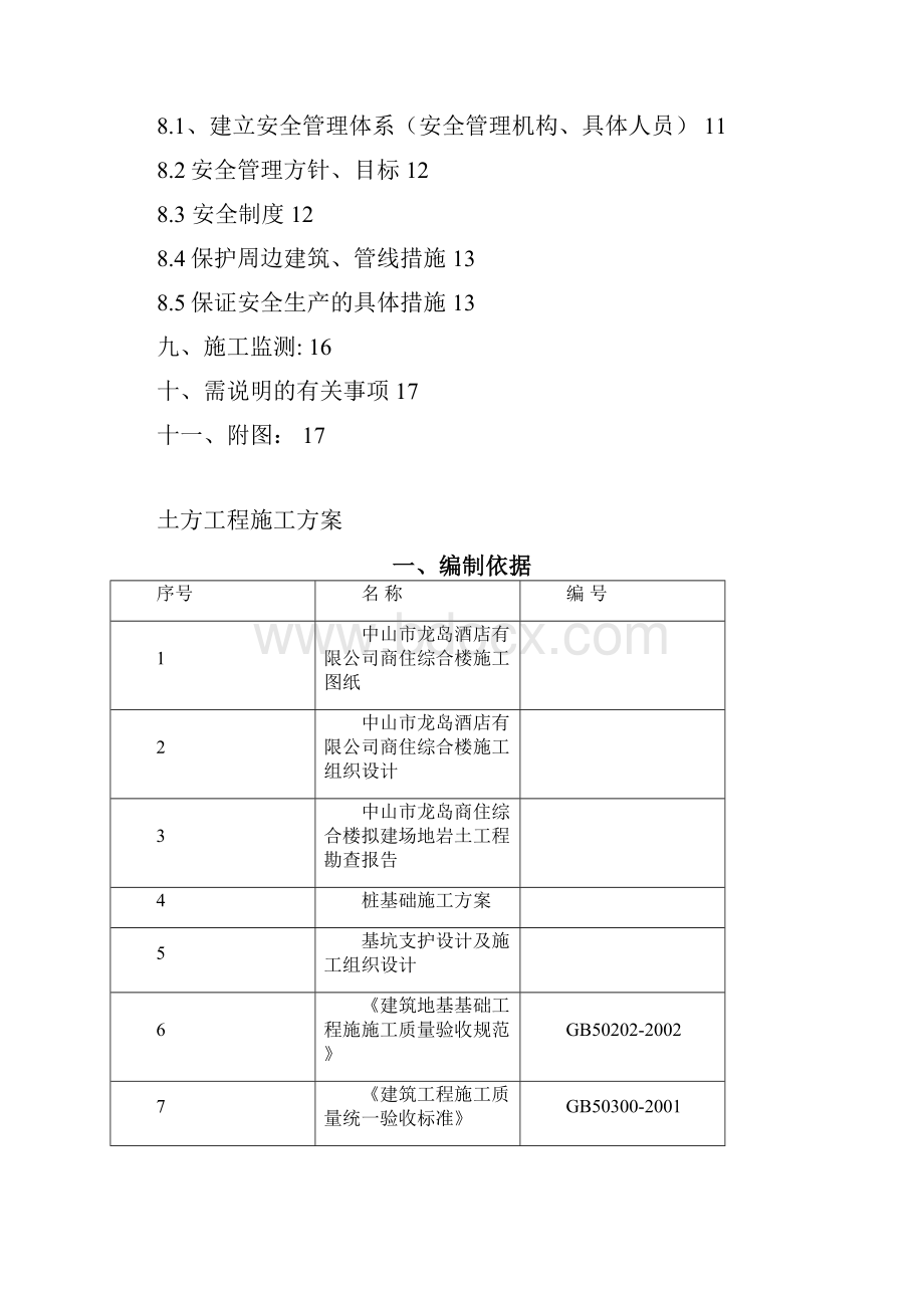 土方工程施工方案071026典尚设计三维动画效果图.docx_第2页