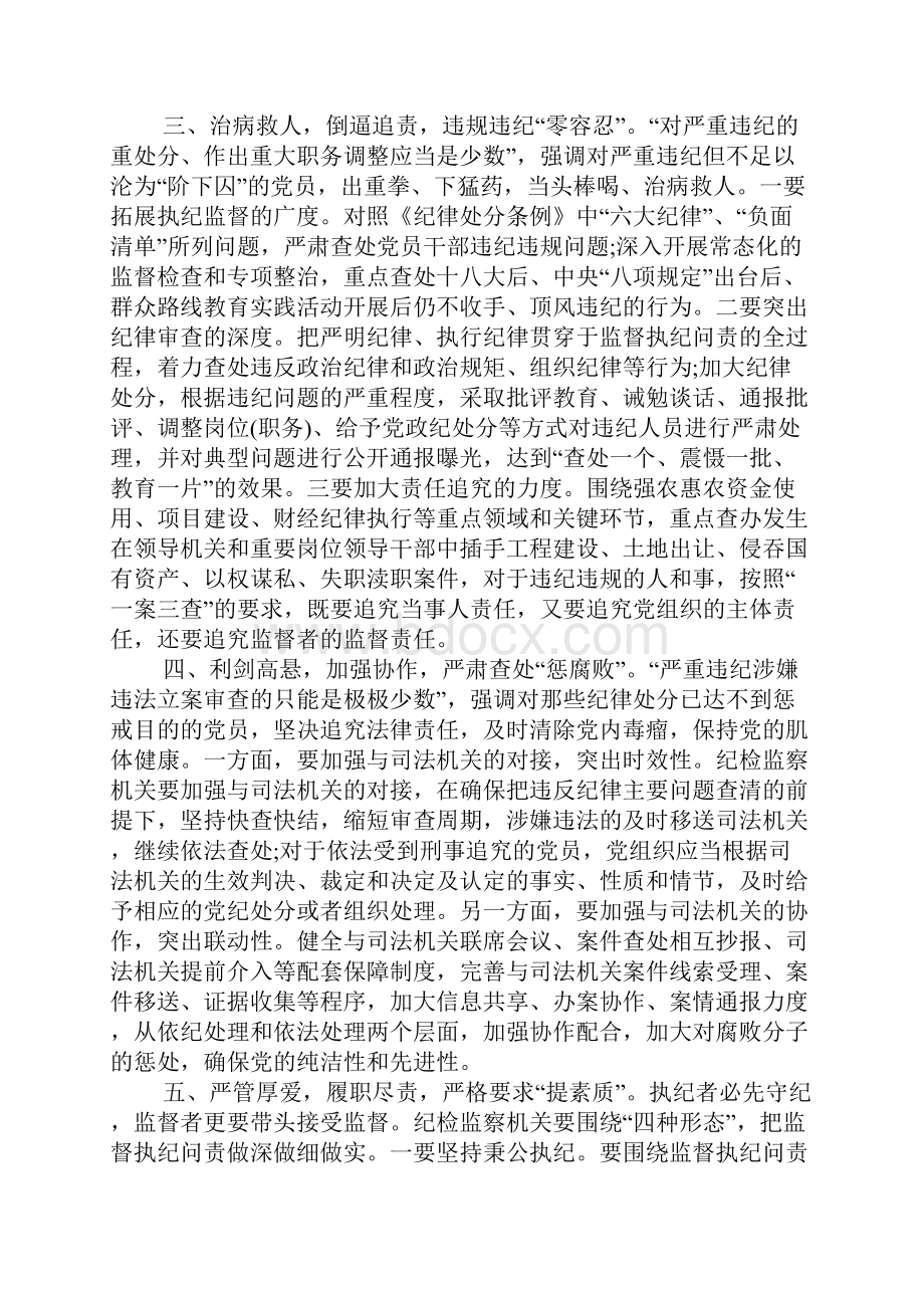 对照职能职责看作用发挥好不好专题讨论.docx_第2页