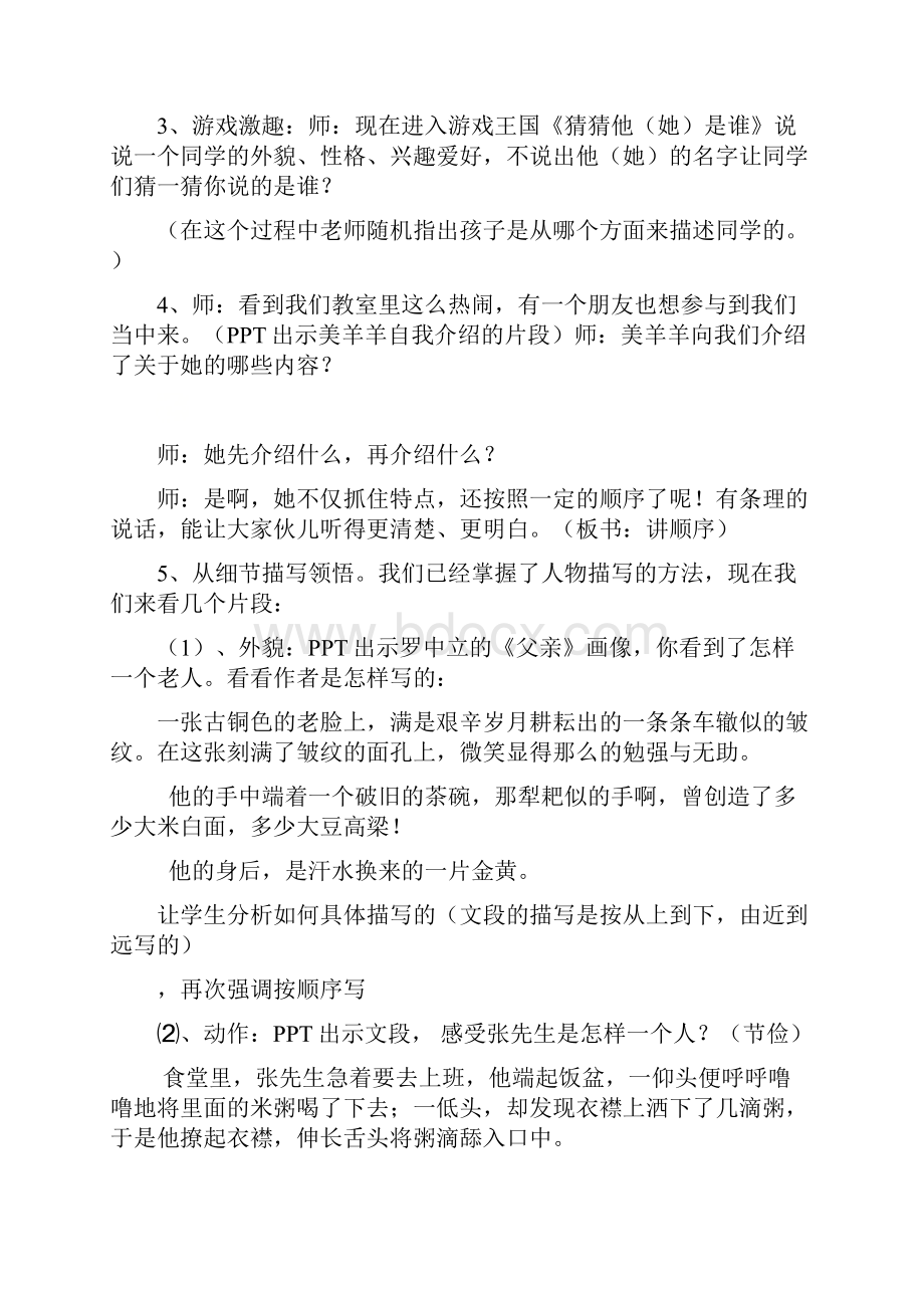 部编版五年级下册《习作人物描写》教学设计.docx_第3页