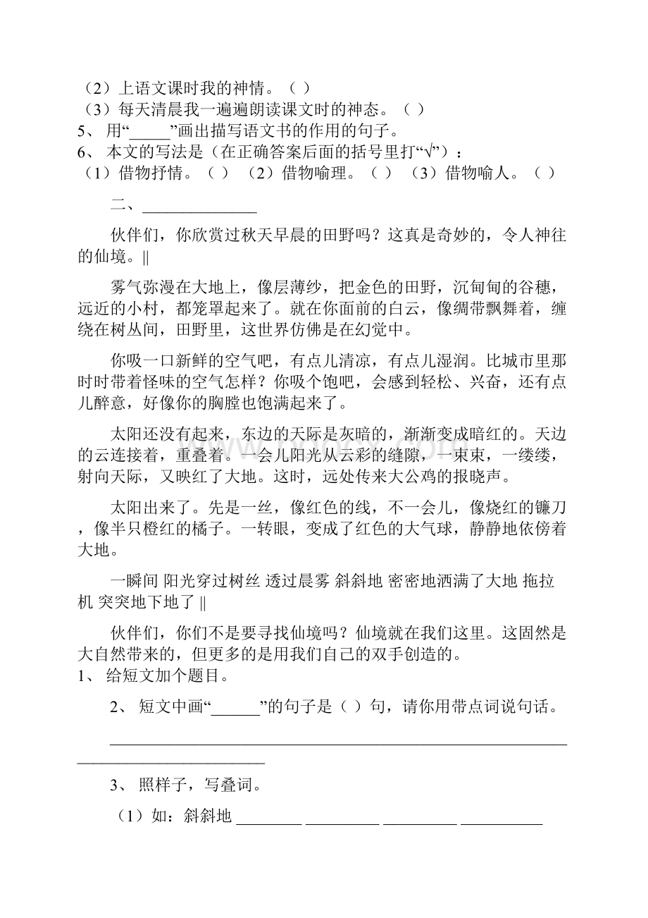 四年级课外阅读短文训练及答案全资料.docx_第2页