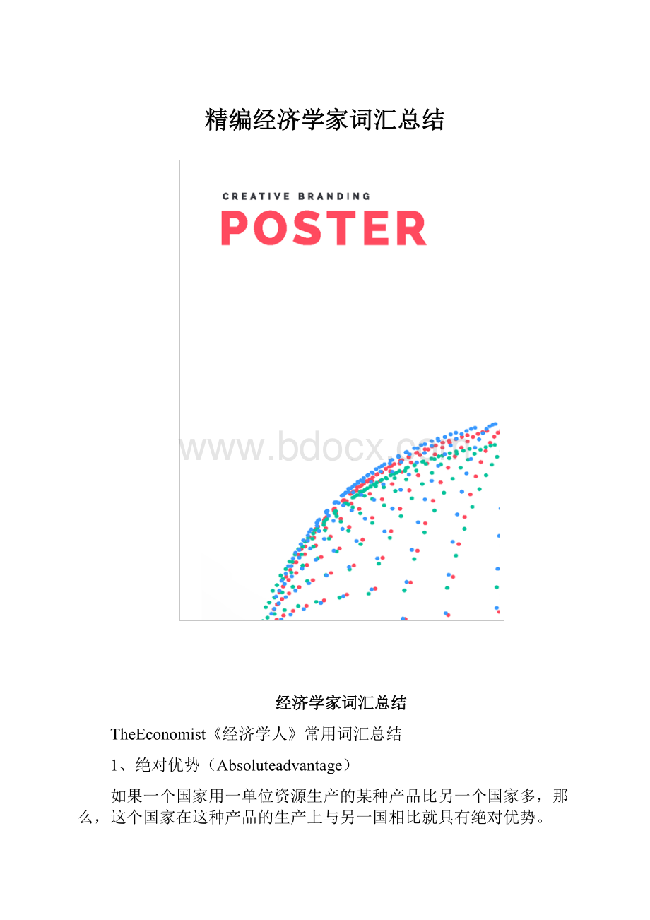 精编经济学家词汇总结.docx_第1页