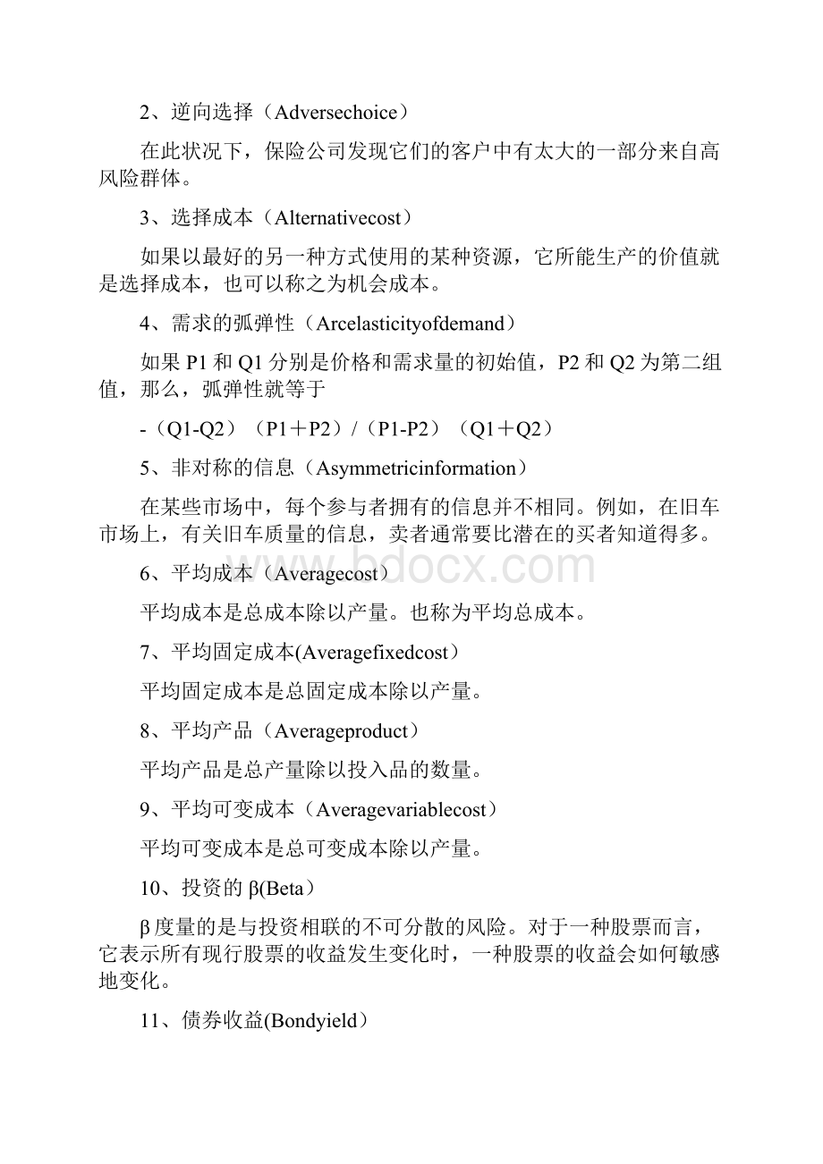 精编经济学家词汇总结.docx_第2页