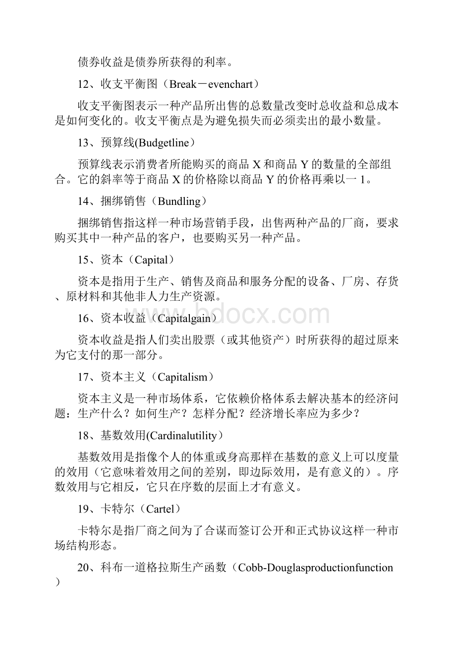 精编经济学家词汇总结.docx_第3页