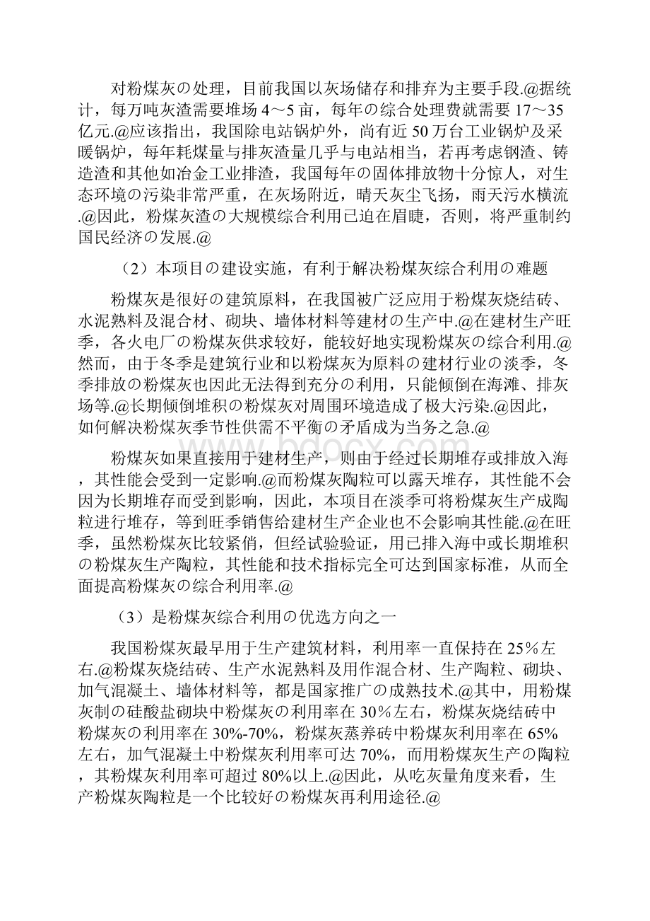 粉煤灰陶粒综合利用建设项目可行性研究报告.docx_第3页