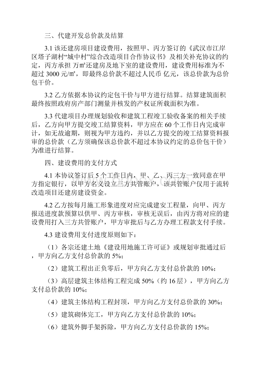 委托代建协议三方.docx_第3页