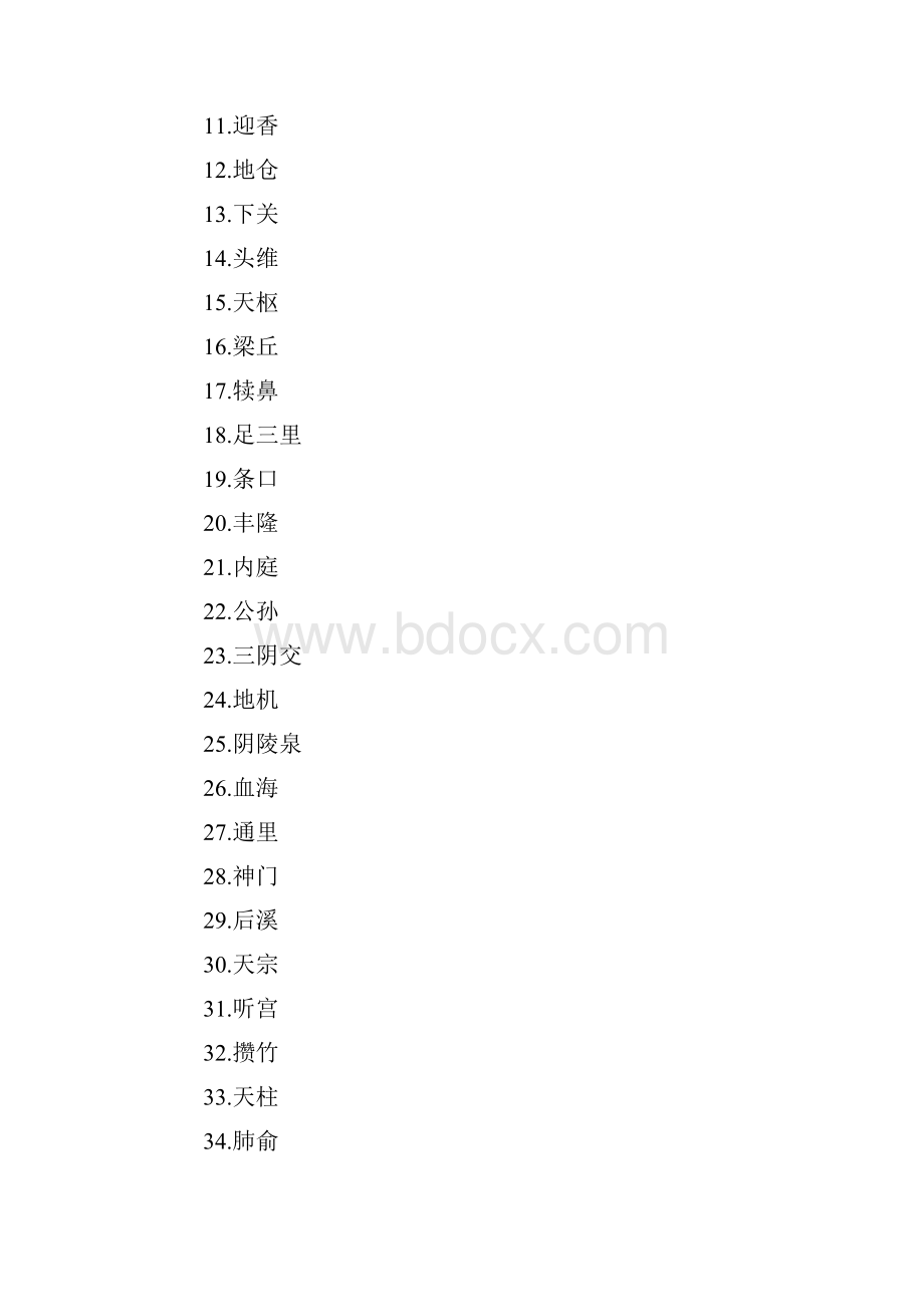 中医执业医师考试大纲《实践技能》考试大纲.docx_第2页