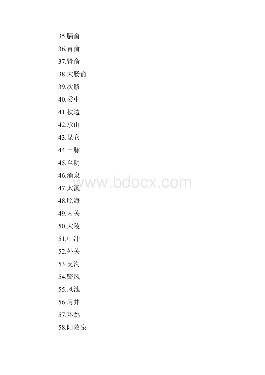 中医执业医师考试大纲《实践技能》考试大纲.docx_第3页