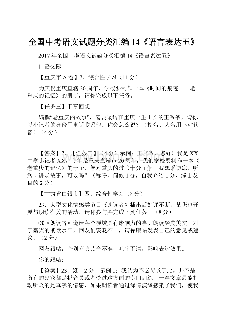 全国中考语文试题分类汇编14《语言表达五》.docx