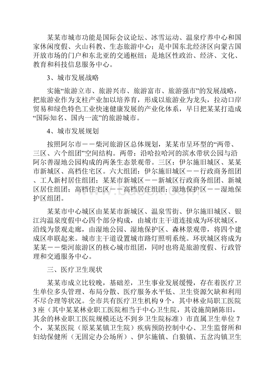 某某市人民医院建设项目可行性研究报告.docx_第2页