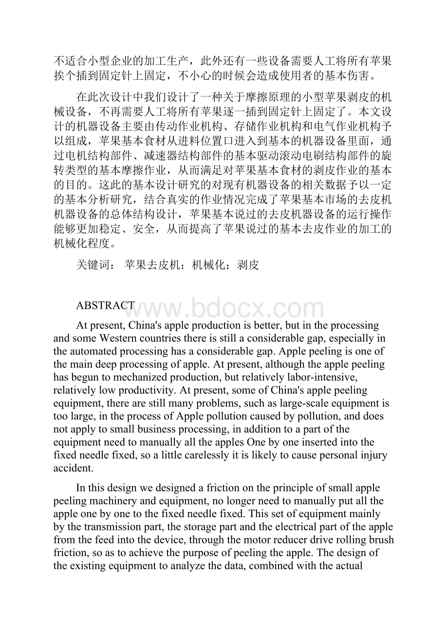 全自动苹果削皮机的设计.docx_第2页