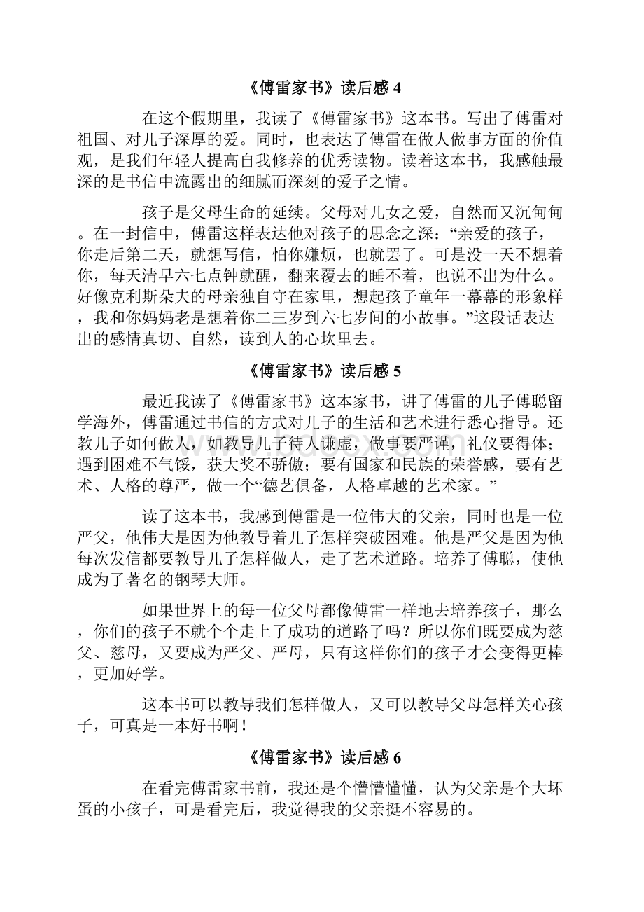 《傅雷家书》读后感15篇.docx_第3页