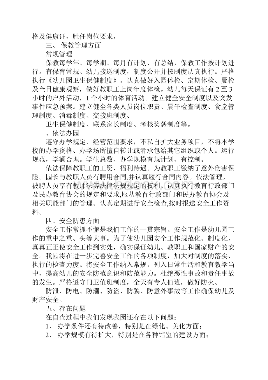 幼儿园年检自查报告书.docx_第2页