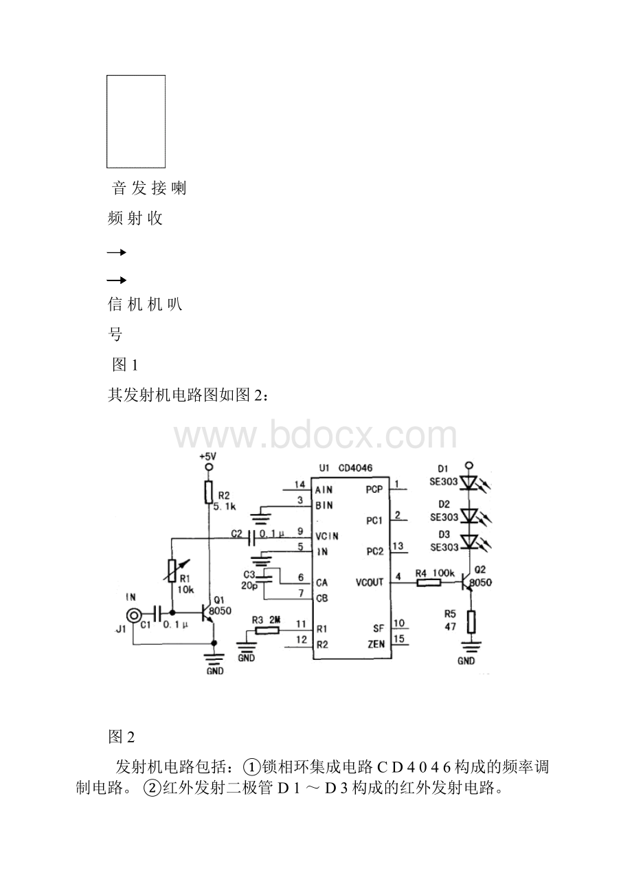 音频信号红外发射与接收系统大学论文.docx_第3页