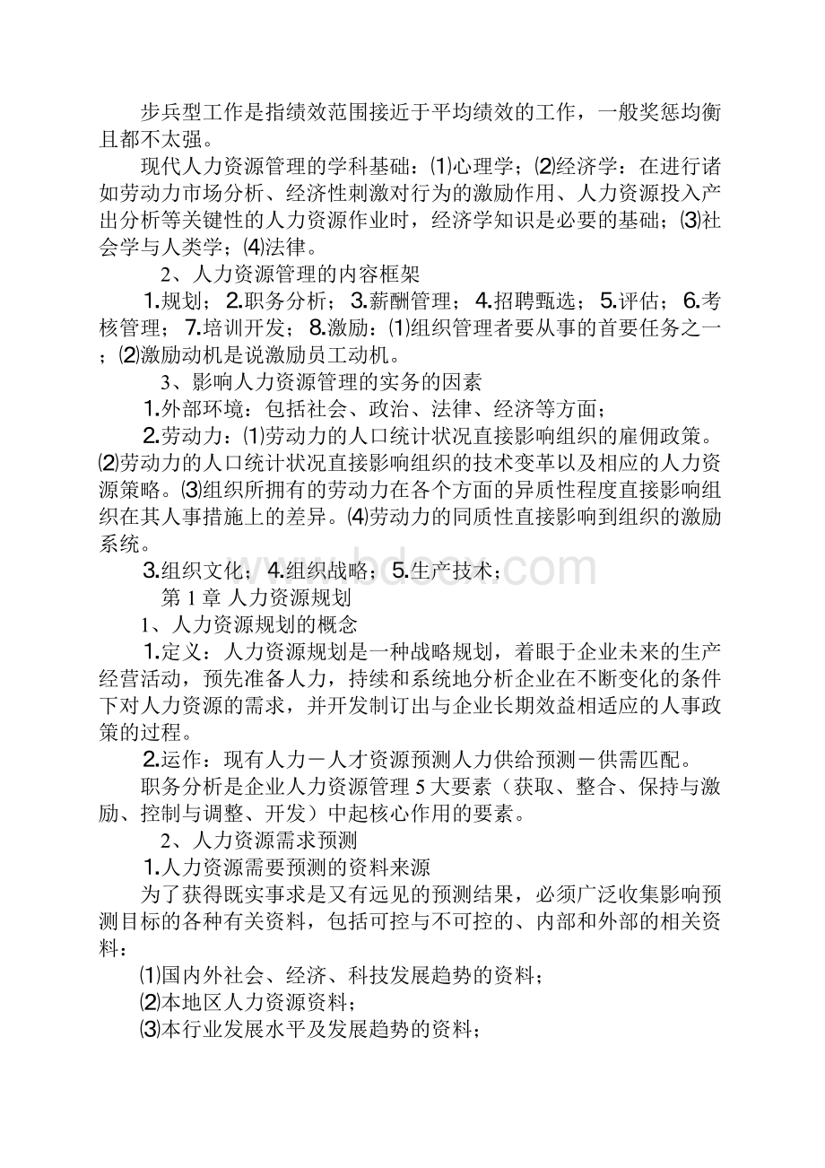 人力资源的基本概念合集.docx_第2页