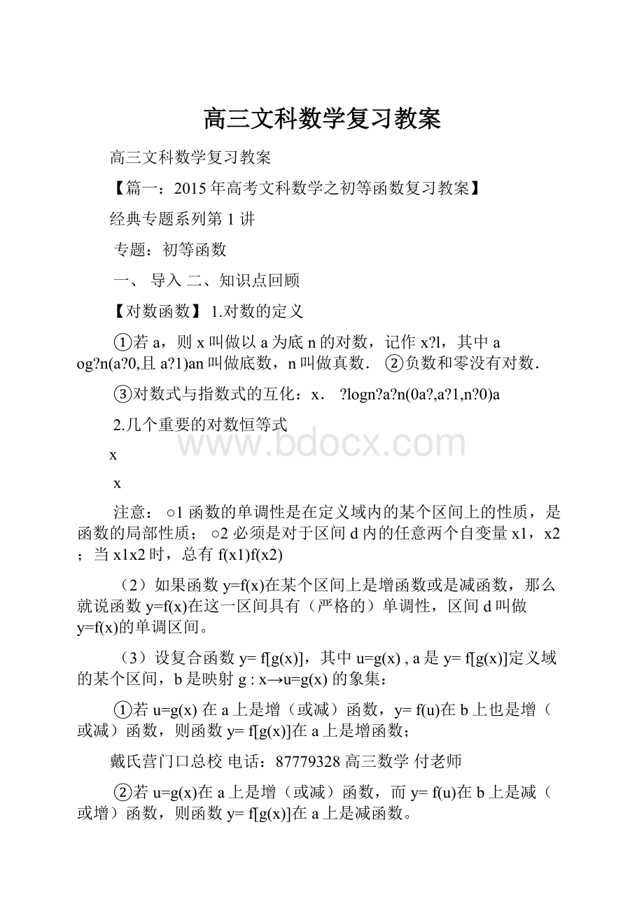 高三文科数学复习教案.docx