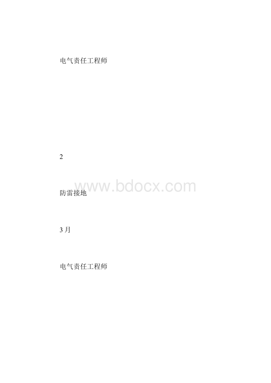 专项检查管理制度.docx_第3页