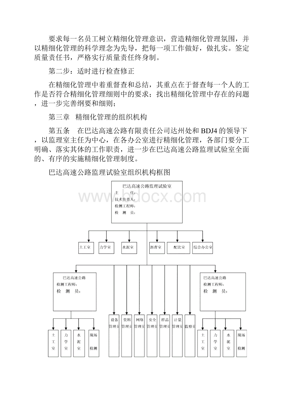 精细化管理工作纲要.docx_第3页