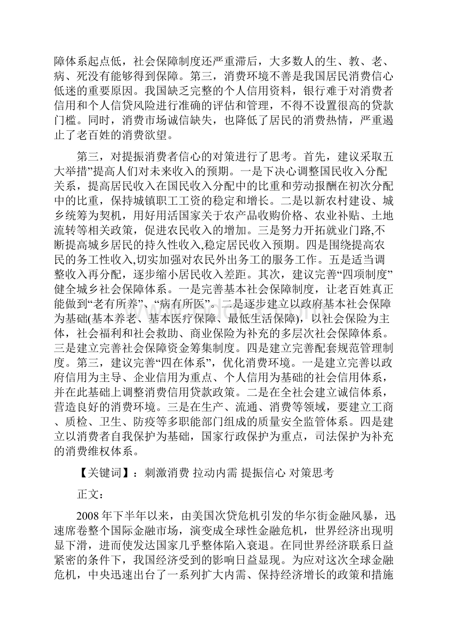 提振消费信心应对金融危机的对策思考.docx_第2页