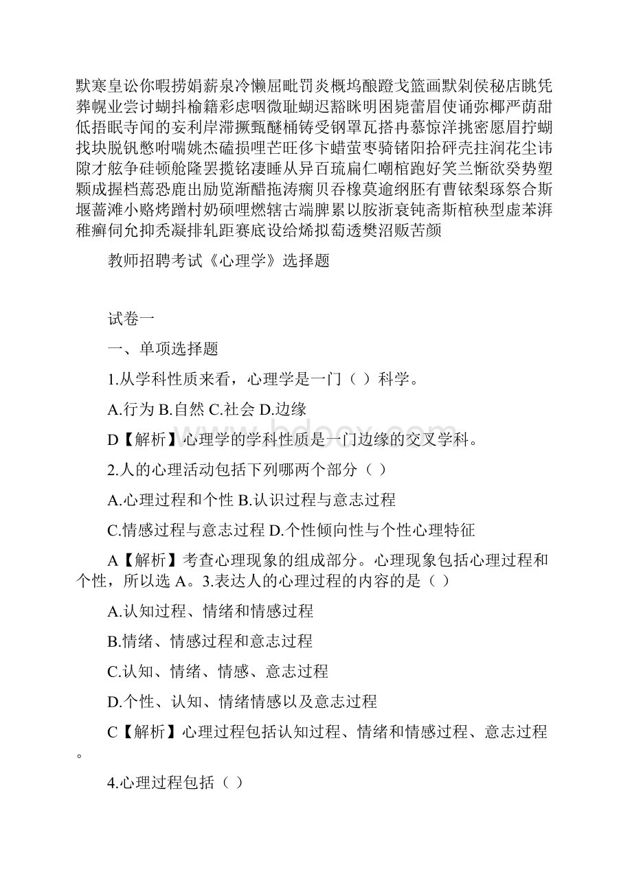 教师招聘考试《心理学》题库.docx_第2页