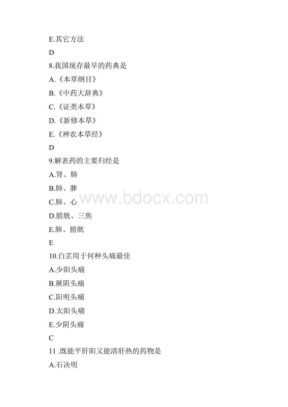 中药学考试题目及答案C.docx_第3页