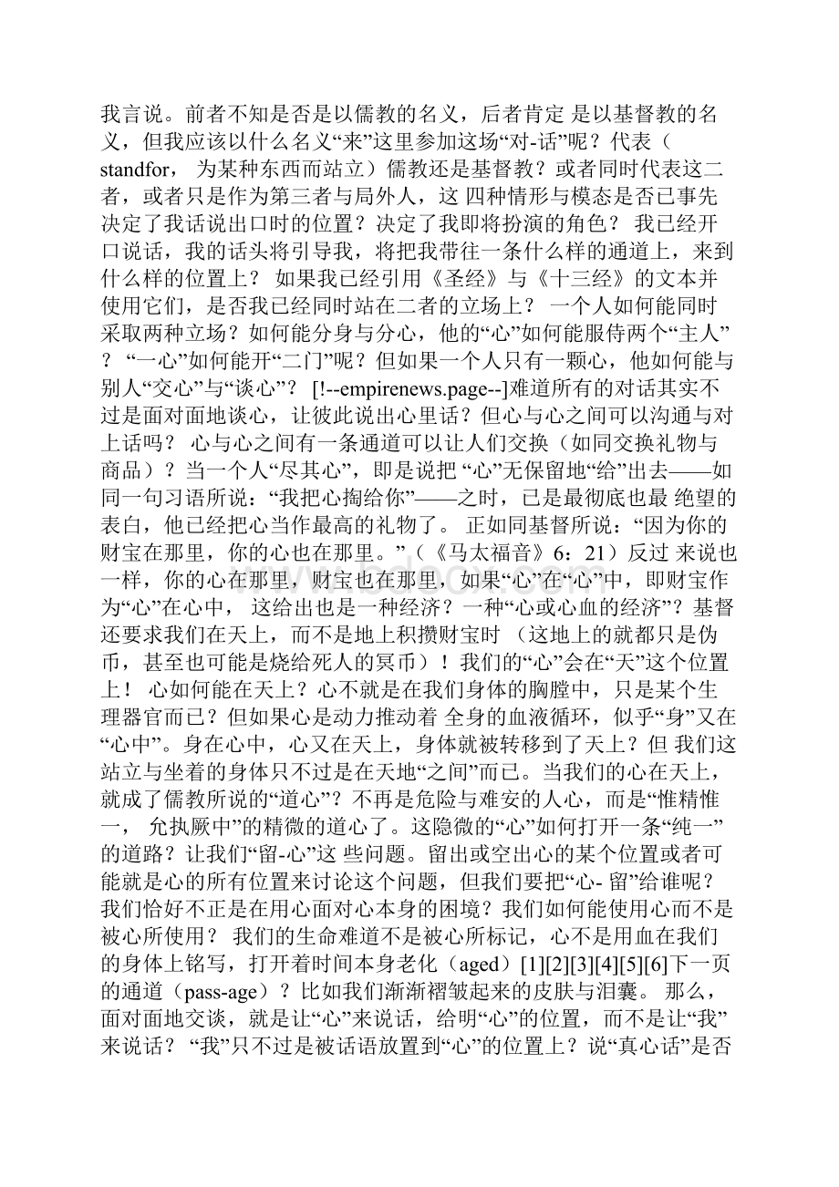 信心的经济礼物之精神与礼乐之鬼魂.docx_第3页