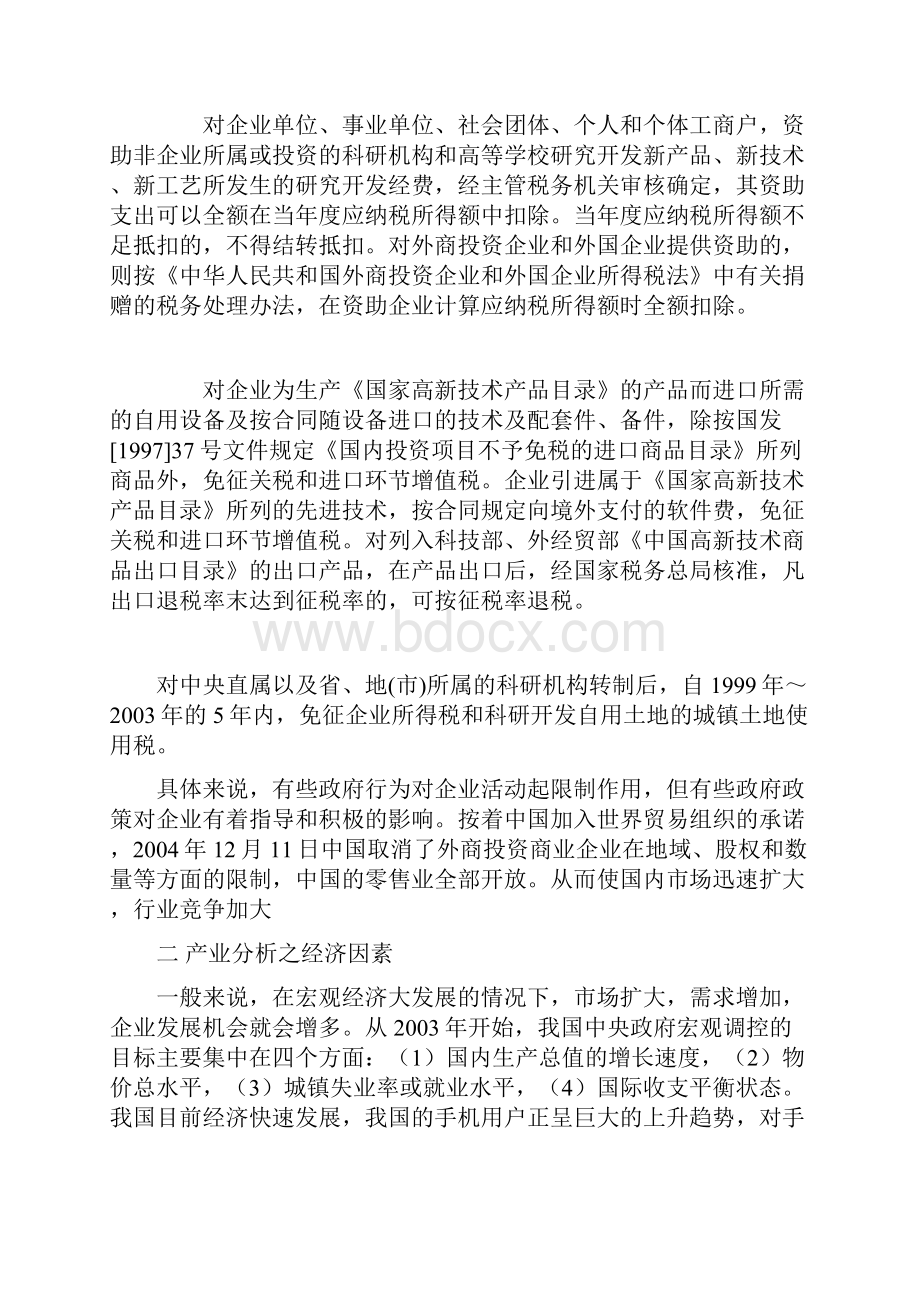 会计事务所计划书.docx_第2页