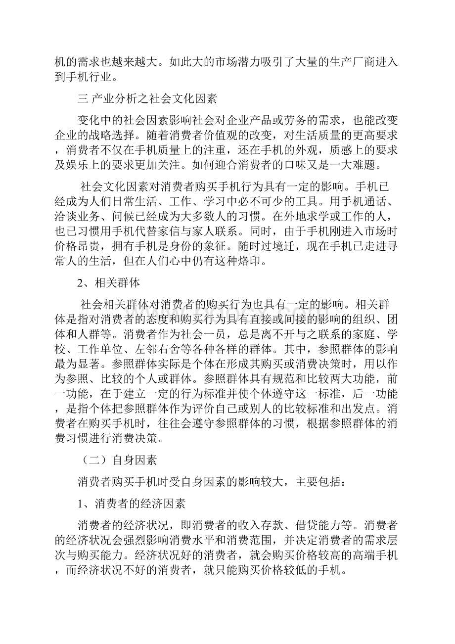 会计事务所计划书.docx_第3页