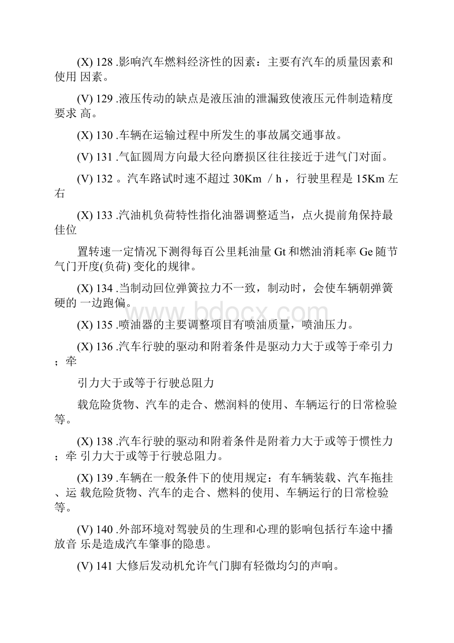 公交车驾驶员技能知识竞赛试题及答案二.docx_第2页