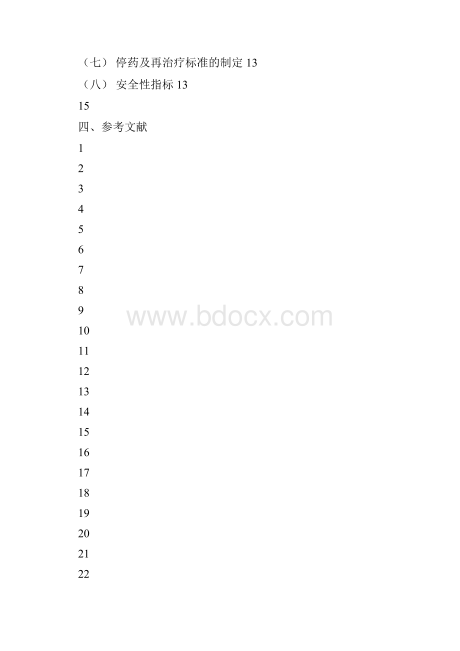 《控制近视进展药物临床研究技术指导原则》.docx_第2页