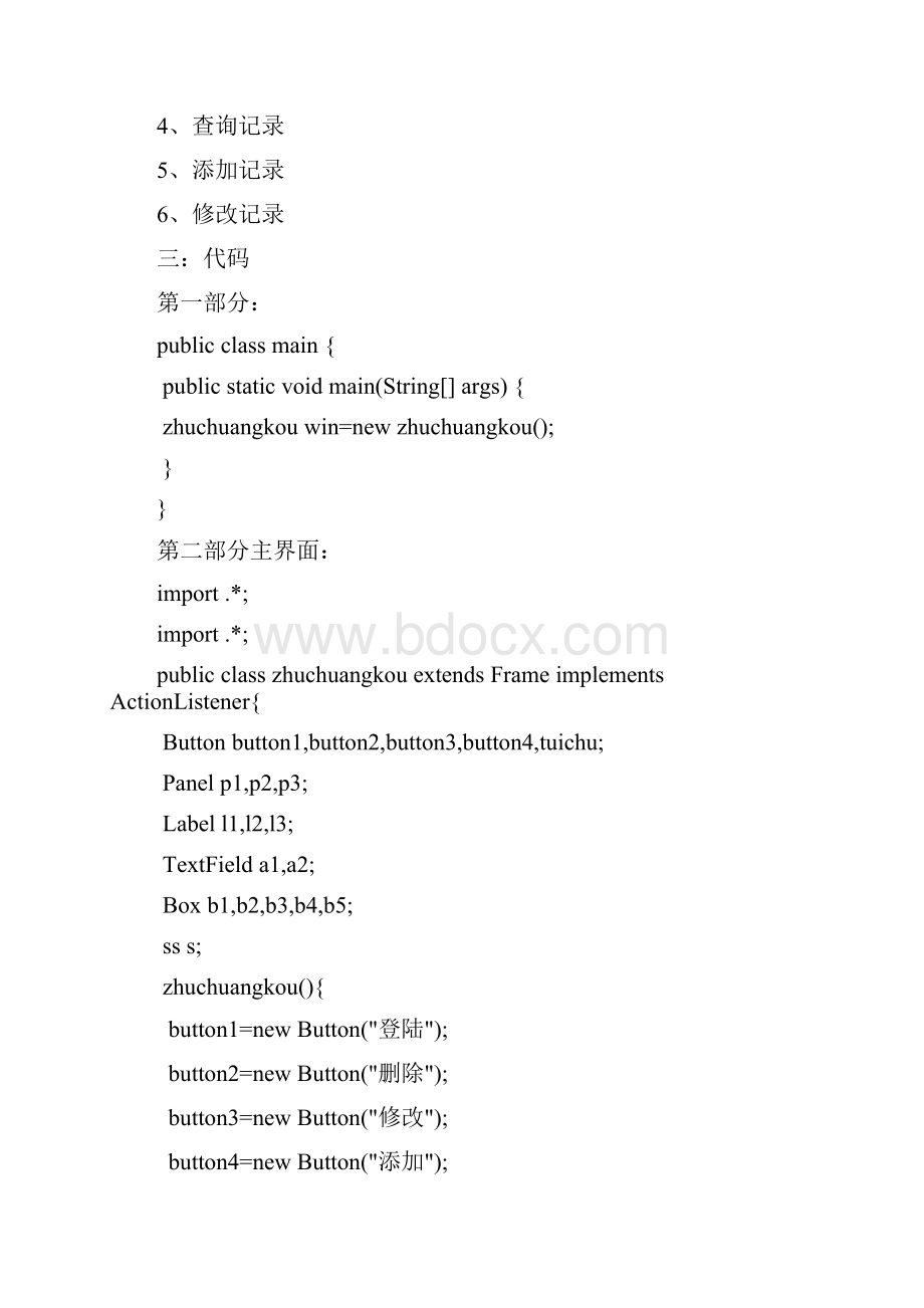 基于JAVA的学生成绩管理系统源代码.docx_第2页