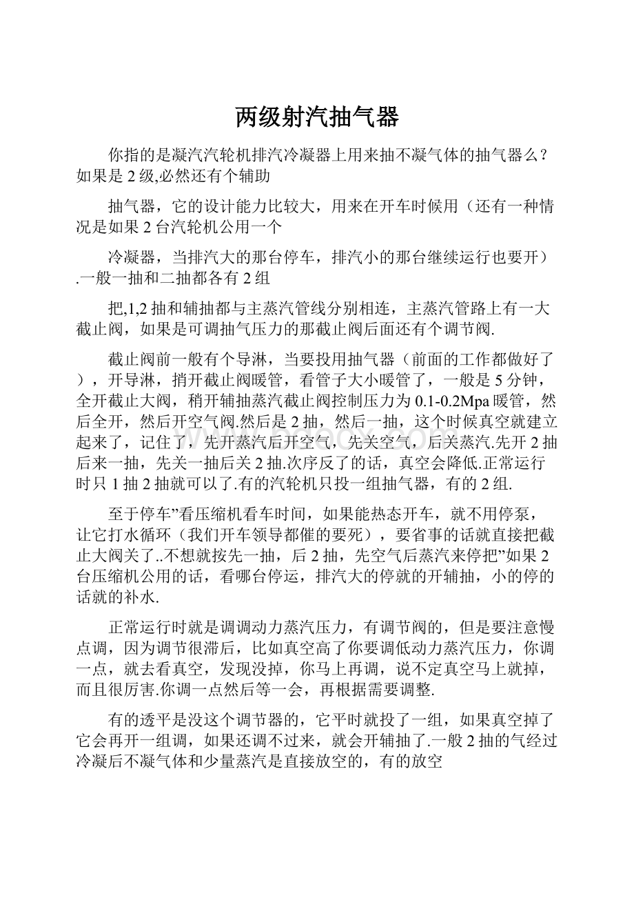 两级射汽抽气器.docx