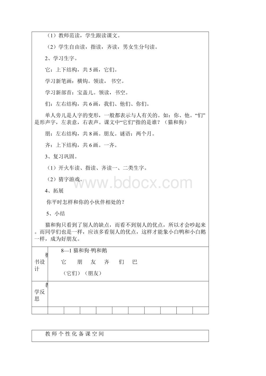 强烈推荐长春版小学一年级语文下板块教案.docx_第2页