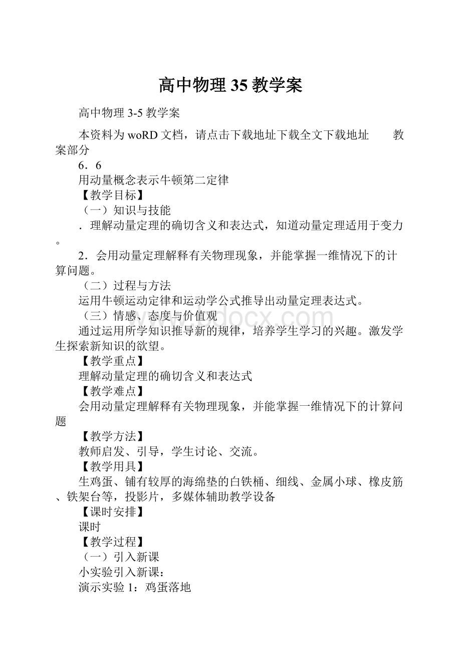 高中物理35教学案.docx_第1页