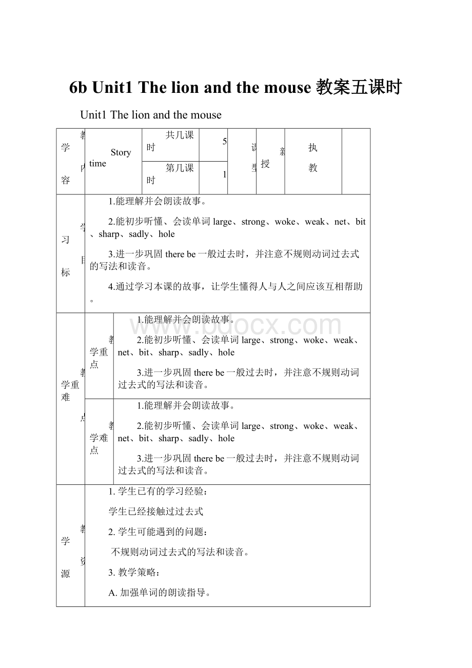 6b Unit1 The lion and the mouse 教案五课时.docx_第1页