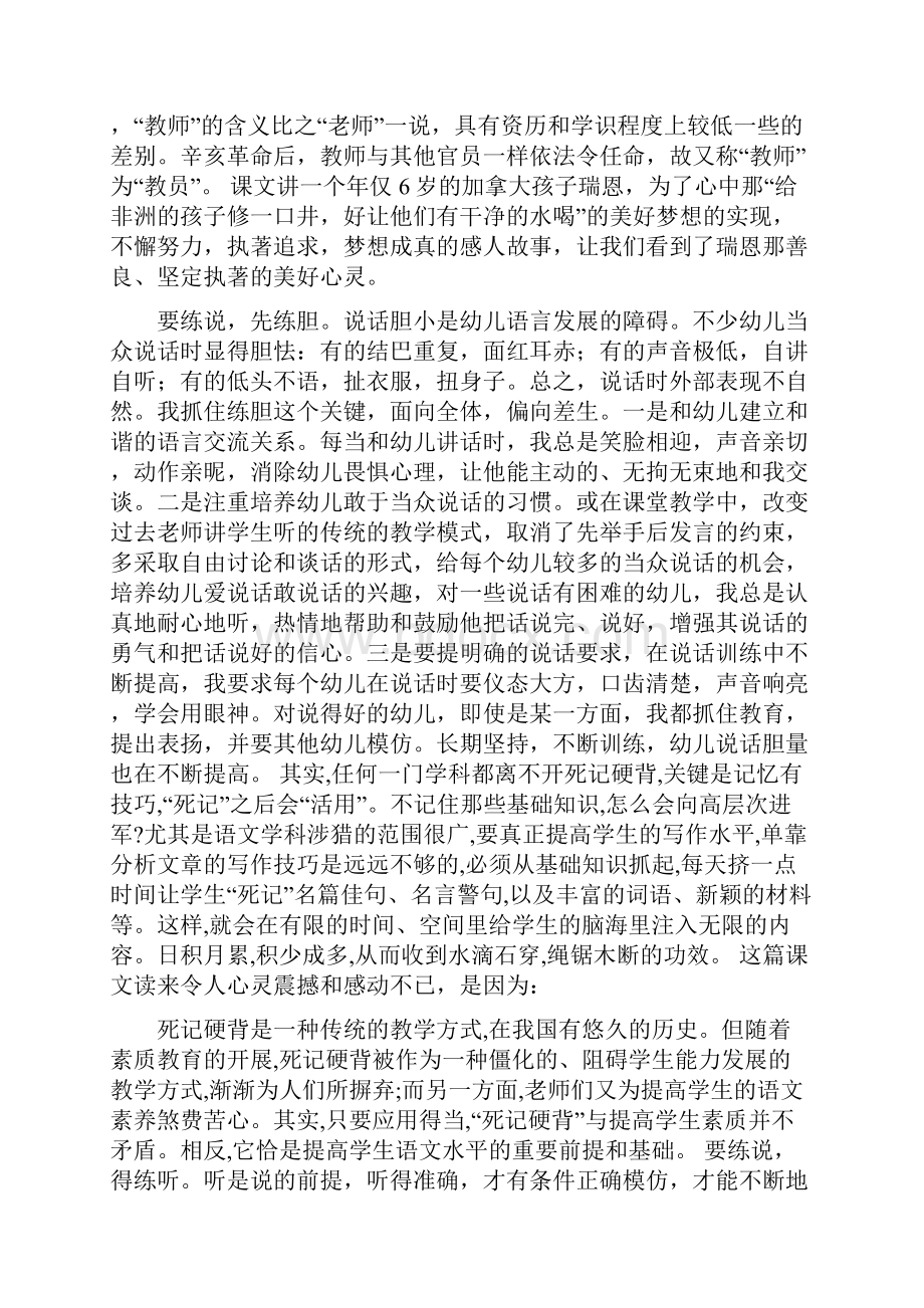 《梦想的力量》课文研究与分析word文档资料.docx_第2页