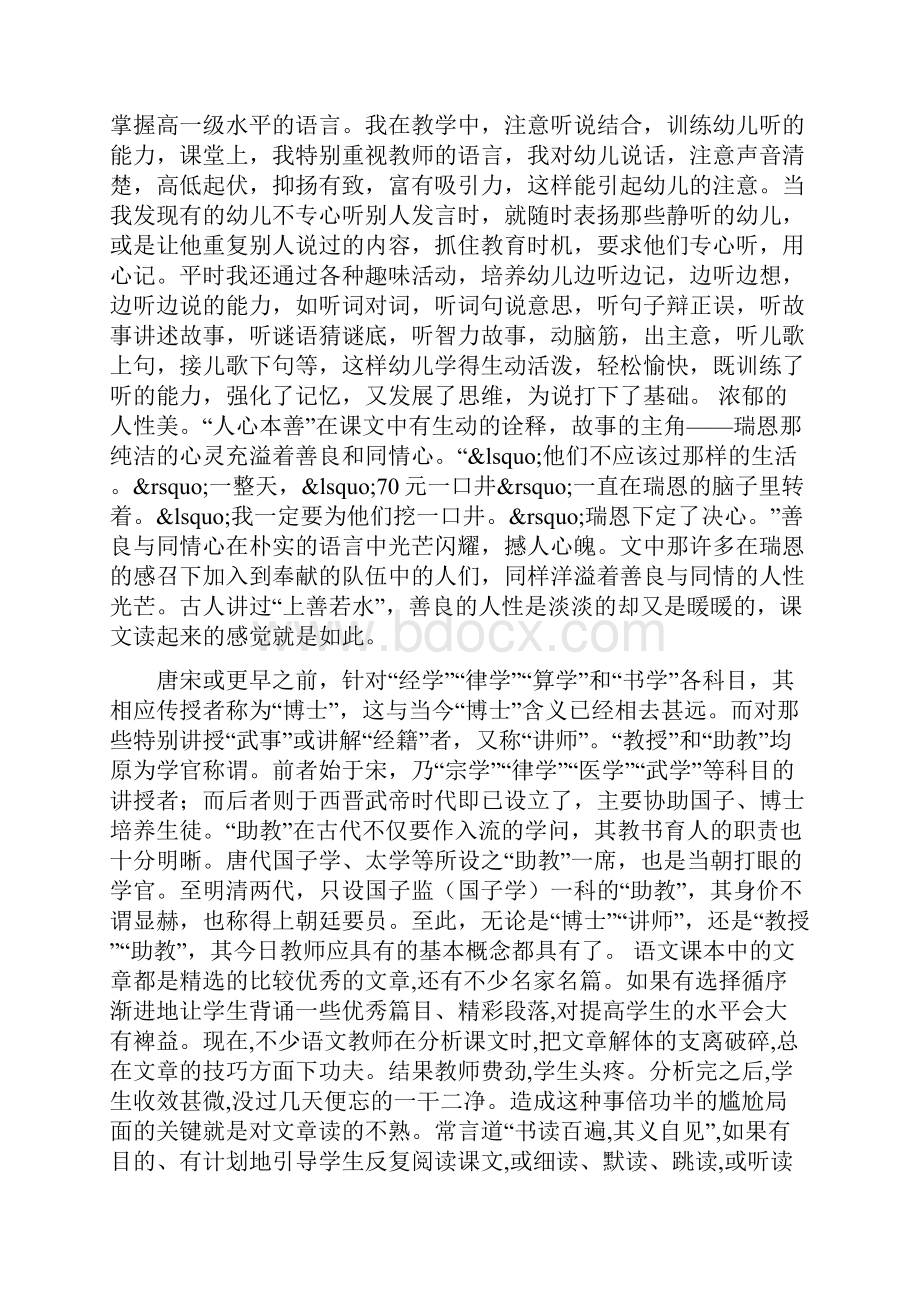 《梦想的力量》课文研究与分析word文档资料.docx_第3页