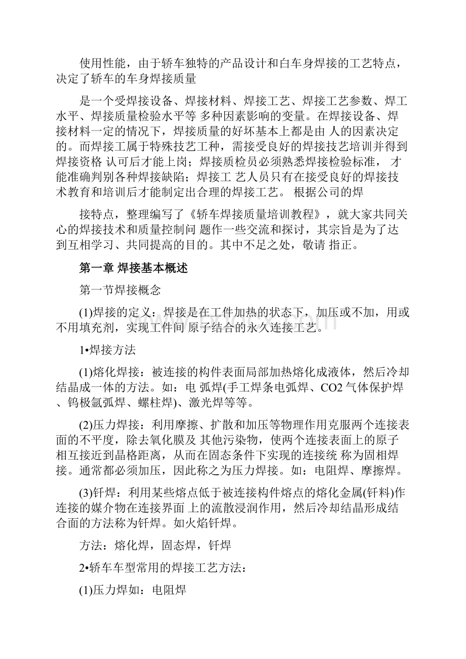 轿车焊接质量培训.docx_第2页