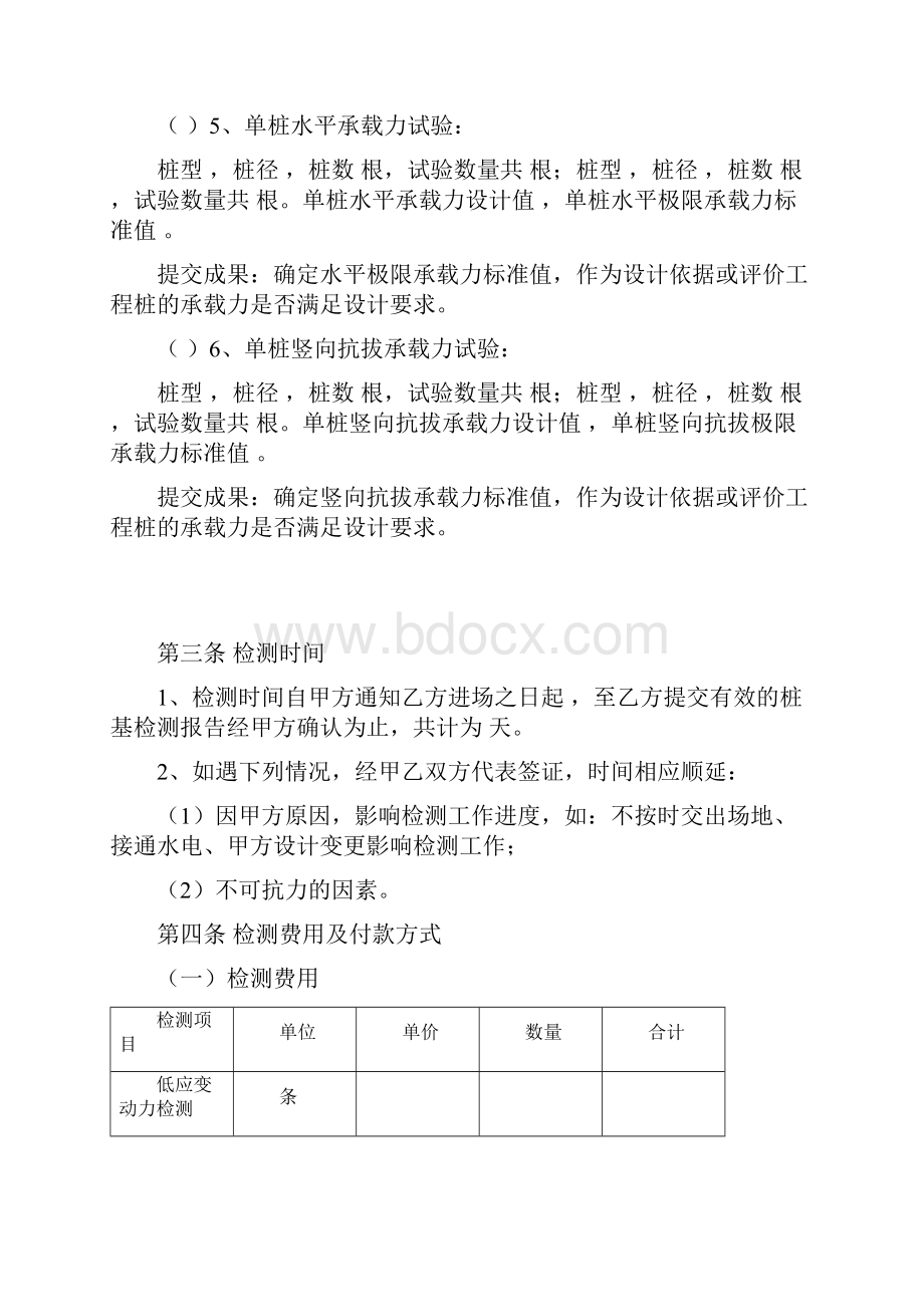 桩基检测技术服务合同.docx_第3页