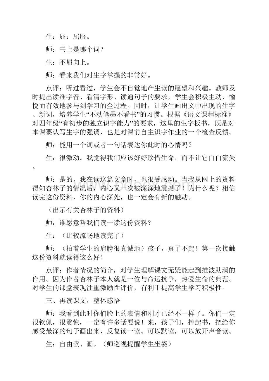 精选教育《生命生命》第一课时教学实录doc.docx_第2页