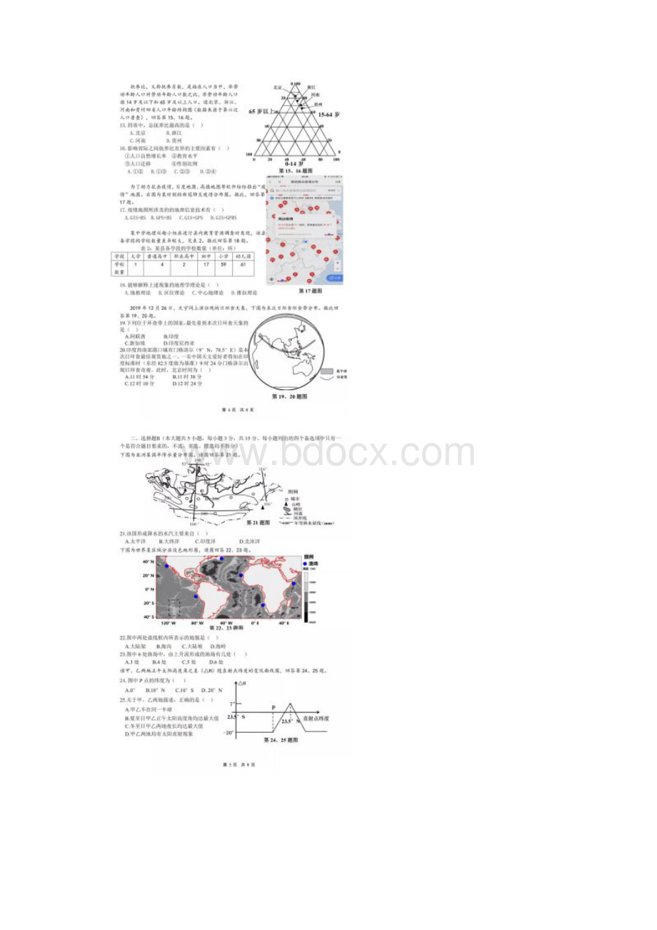 学年第二学期期中杭州地区含周边重点中学高二年级地理学科试题含答案.docx_第3页